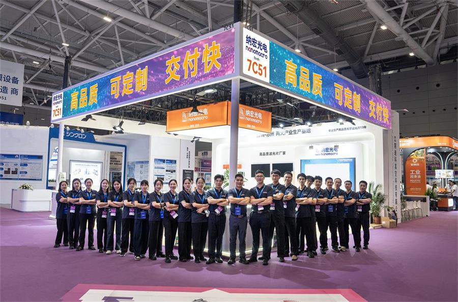 高品質(zhì)濾光片廠家納宏光電亮相 2025CIOE:以精密制造技術(shù)搭建共贏橋梁